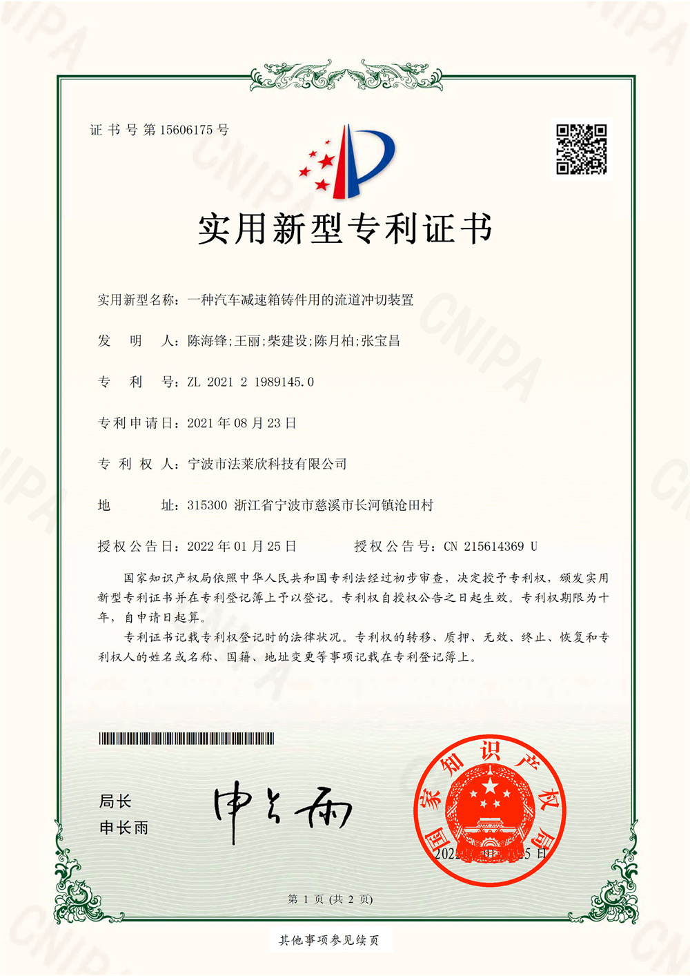 Runner punching device for automobile gearbox castings