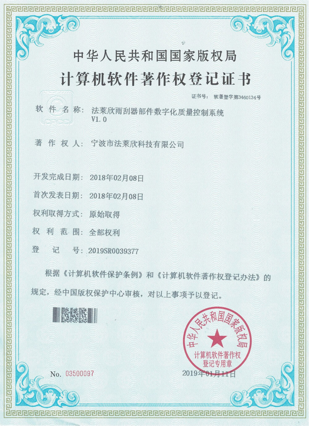 Digital quality control system of wiper parts