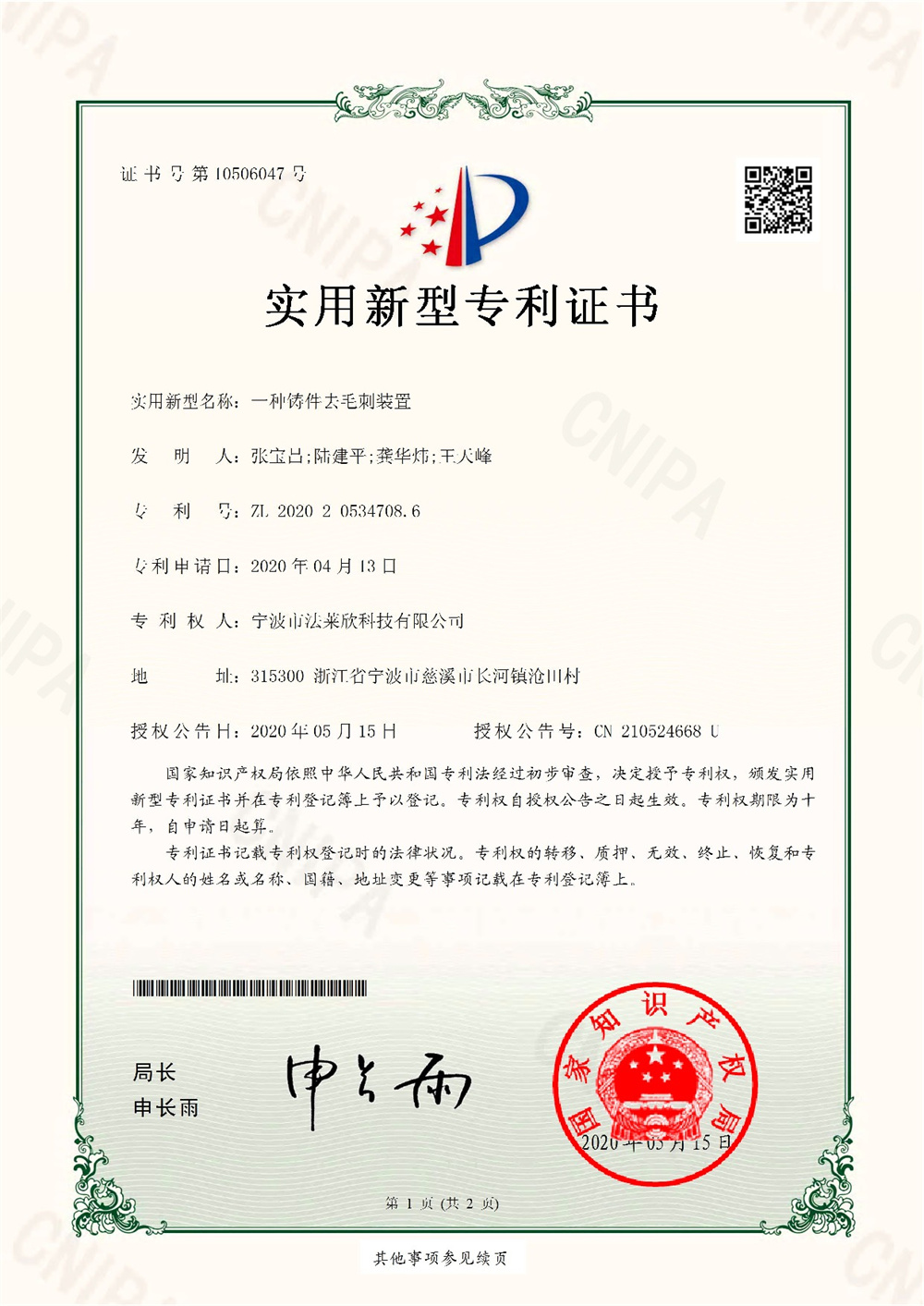 铸件去毛刺装置
