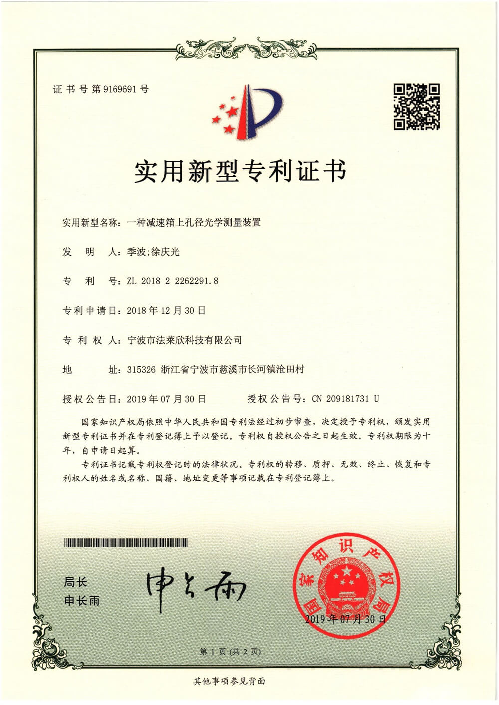 减速箱上孔径光学测量装置