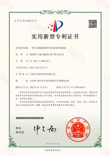 汽车减速箱铸件用的流道冲切装置