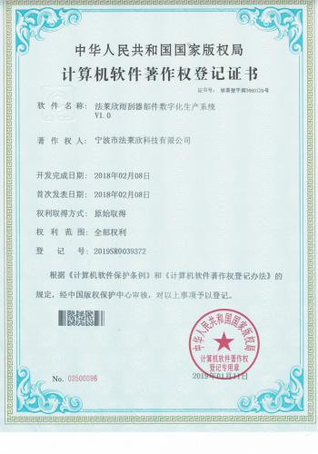 法莱欣雨刮器部件数字化生产系统