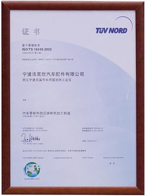 IATF16949